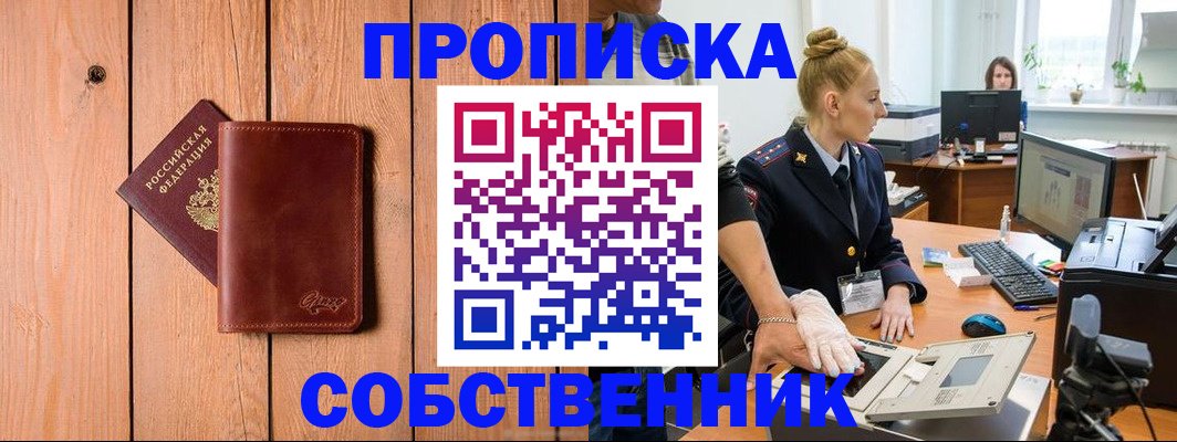 временная прописка в Сысерти